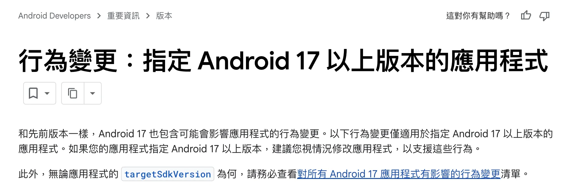 小工具也要持續進化：我的「發票載具手機條碼」完成 Android 17 升級圖片 4