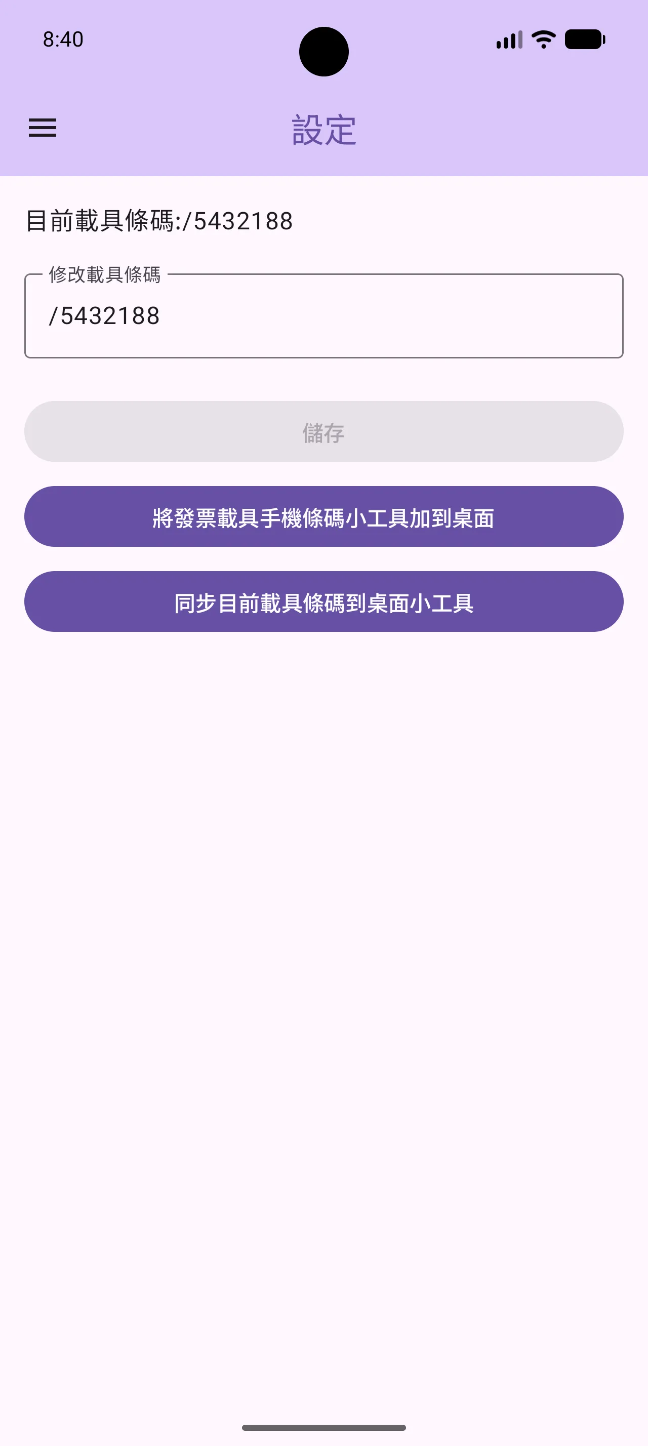 小工具也要持續進化：我的「發票載具手機條碼」完成 Android 17 升級圖片 5